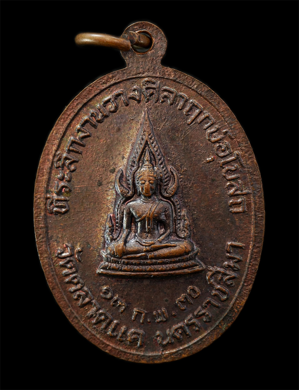 2569-04-09 (52)p.jpg - เหรียญรุ่น 1 พระครูประสาทวิริยคุณ (สุวรรณ กลฺยาโณ) วัดตลาดแค ต.ธารปราสาท อ.โนนสูง จ.นครราชสีมา ปี2530 ที่ระลึกงานวางศิลาฤกษ์อุโบสถ เหรียญเนื้อทองแดง พ [..] | https://kamulet.in.th